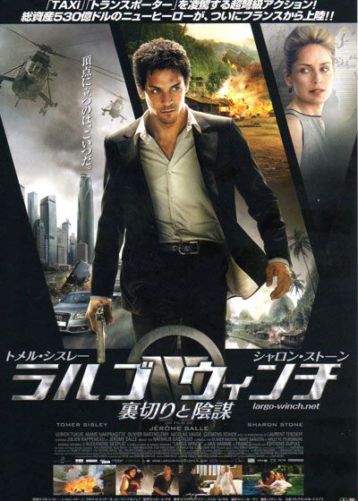 映画『ラルゴ・ウィンチ 裏切りと陰謀』の画像（2枚目）