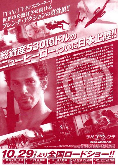 映画『ラルゴ・ウィンチ 裏切りと陰謀』の画像（3枚目）