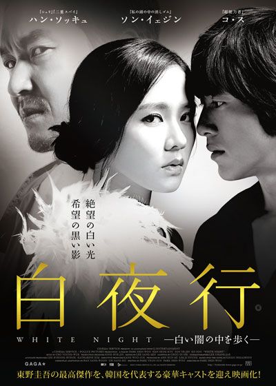 映画『白夜行　－白い闇の中を歩く－』の画像（2枚目）