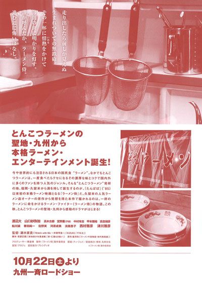 映画『ラーメン侍』の画像（3枚目）