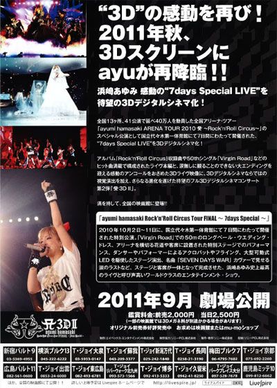 映画『Livespire 「A3D II ayumi hamasaki Rock'n Roll Circus Tour FINAL ～7days Special～」』の画像（3枚目）