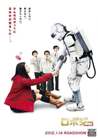 映画『ロボジー』の画像（3枚目）