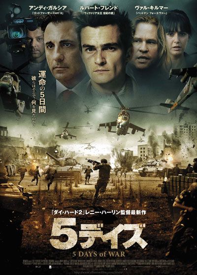 映画『5デイズ』の画像（2枚目）