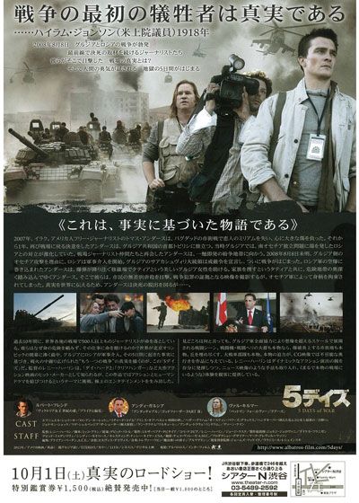 映画『5デイズ』の画像（3枚目）