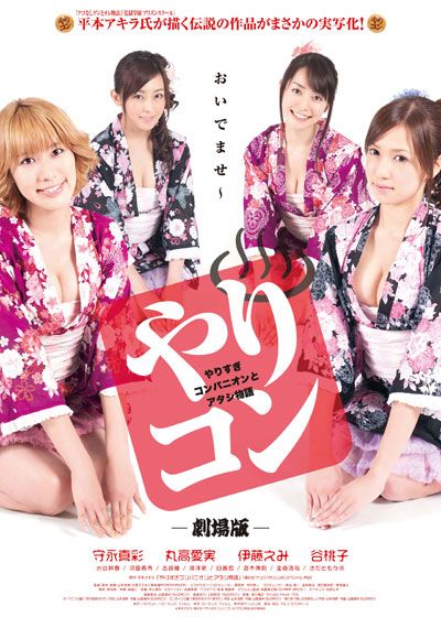 映画『やりすぎコンパニオンとアタシ物語』の画像（2枚目）