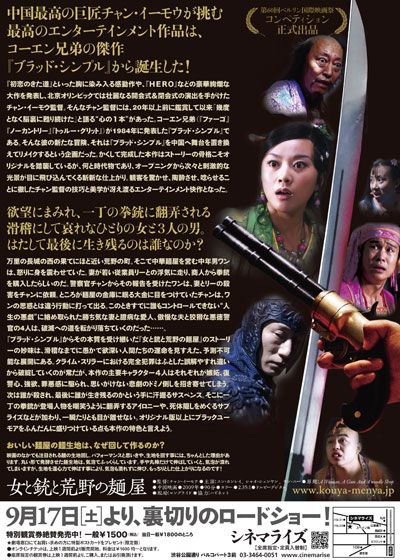 映画『女と銃と荒野の麺屋』の画像（2枚目）