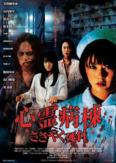 映画『心霊病棟 ささやく死体』の画像（2枚目）