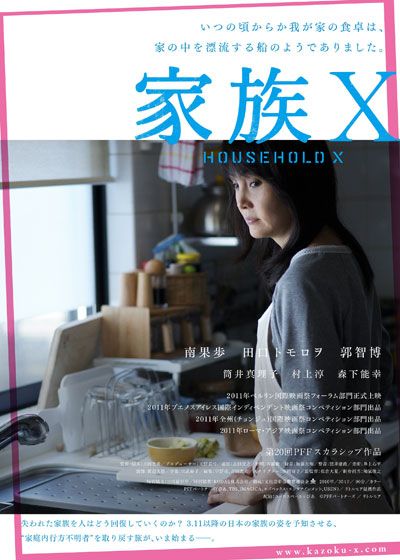 映画『家族X』の画像（2枚目）
