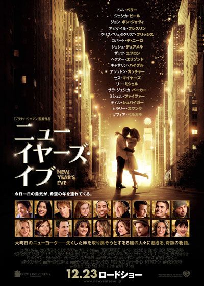 映画『ニューイヤーズ・イブ』の画像（2枚目）