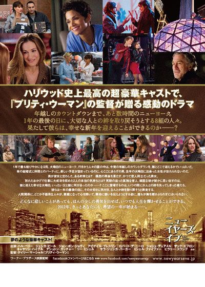 映画『ニューイヤーズ・イブ』の画像（3枚目）