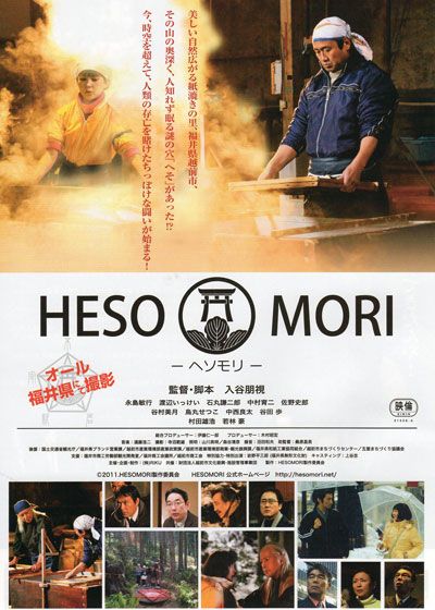 映画『HESOMORI -ヘソモリ-』の画像（2枚目）