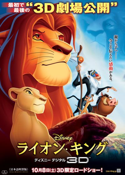 映画『ライオン・キング／ディズニー デジタル 3D』の画像（2枚目）