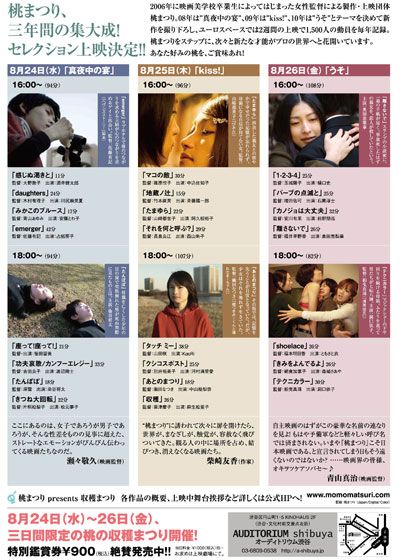 映画『桃まつりpresents 真夜中の宴/emerger』の画像（3枚目）