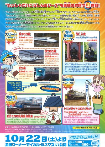 映画『れっしゃだいこうしん ザ☆ムービー れっしゃナンバーワン大集合』の画像（3枚目）