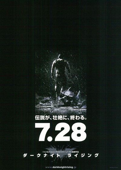 映画『ダークナイト　ライジング』の画像（2枚目）