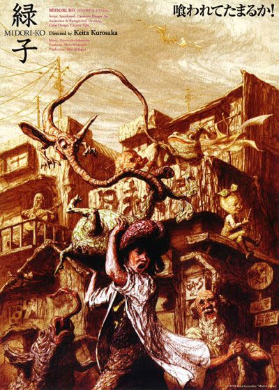 映画『緑子/MIDORI-KO』の画像（2枚目）