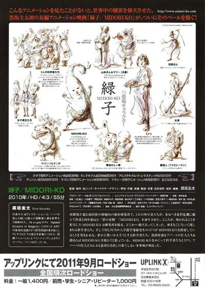 映画『緑子/MIDORI-KO』の画像（3枚目）