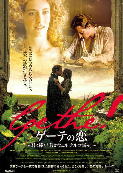 映画『ゲーテの恋 ～君に捧ぐ「若きウェルテルの悩み」～』の画像（2枚目）
