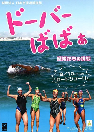 映画『ドーバーばばぁ 織姫たちの挑戦』の画像（2枚目）