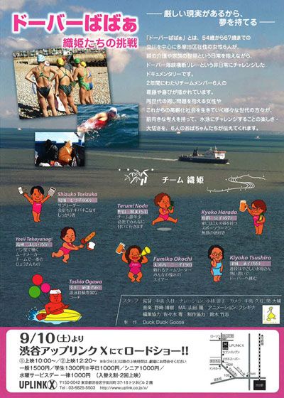 映画『ドーバーばばぁ 織姫たちの挑戦』の画像（3枚目）