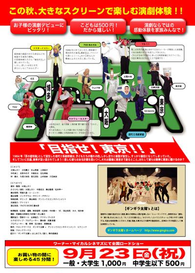 映画『ギンギラ太陽's はじめてモノ語り ボーン・トゥ・ラン～夢の超特急～』の画像（3枚目）