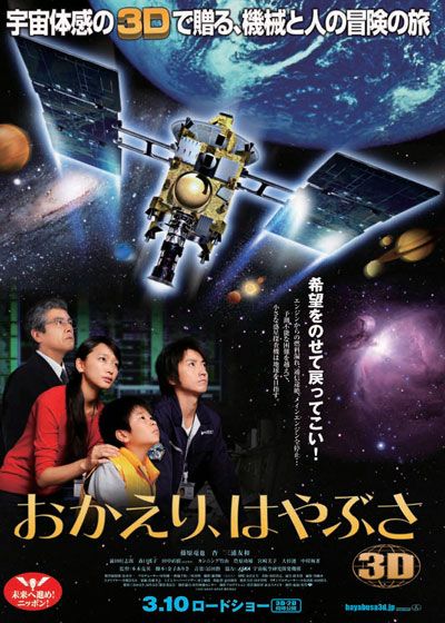 映画『おかえり、はやぶさ』の画像（2枚目）