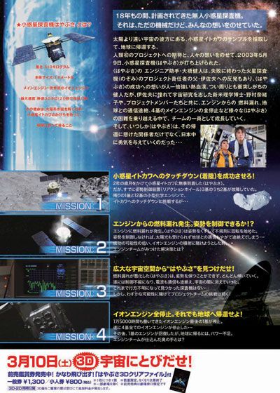 映画『おかえり、はやぶさ』の画像（3枚目）