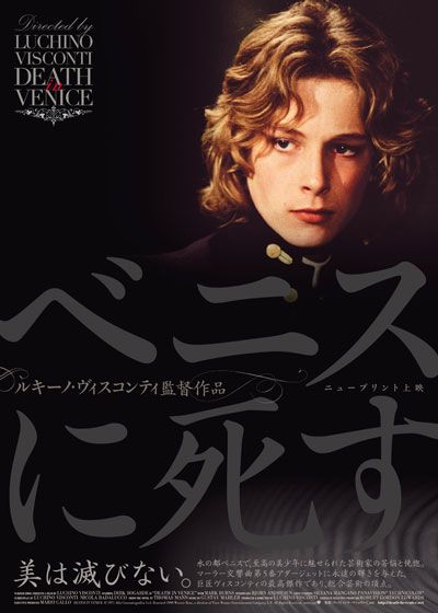 映画『ベニスに死す』の画像（2枚目）