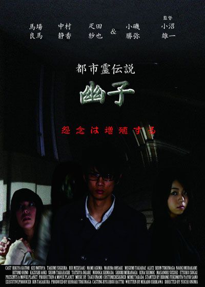 映画『都市霊伝説 幽子』の画像（2枚目）