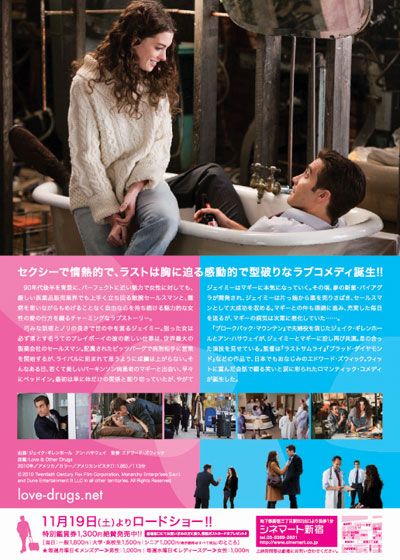 映画『ラブ＆ドラッグ』の画像（3枚目）