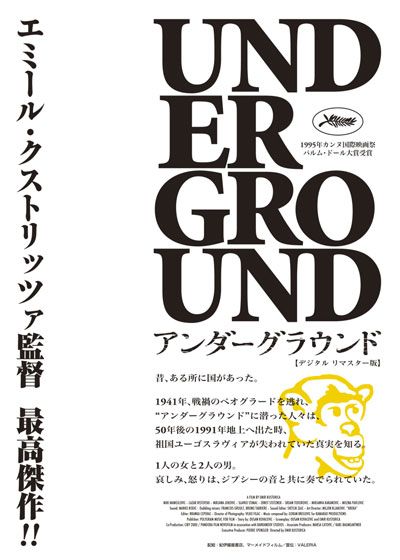 映画『アンダーグラウンド』の画像（2枚目）