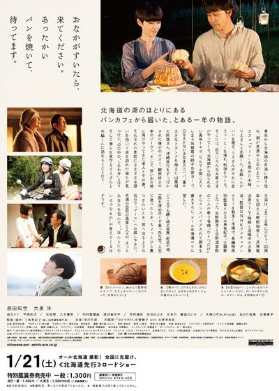 映画『しあわせのパン』の画像（3枚目）