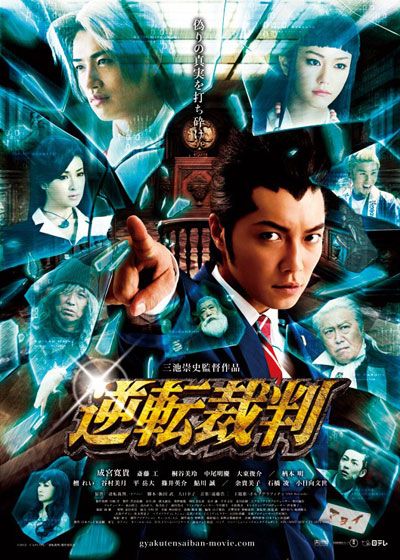 映画『逆転裁判』の画像（2枚目）