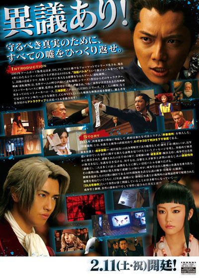 映画『逆転裁判』の画像（3枚目）