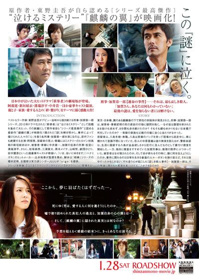 映画『麒麟の翼　～劇場版・新参者～』の画像（3枚目）