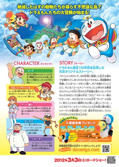 映画『映画ドラえもん　のび太と奇跡の島　～アニマル　アドベンチャー～』の画像（3枚目）