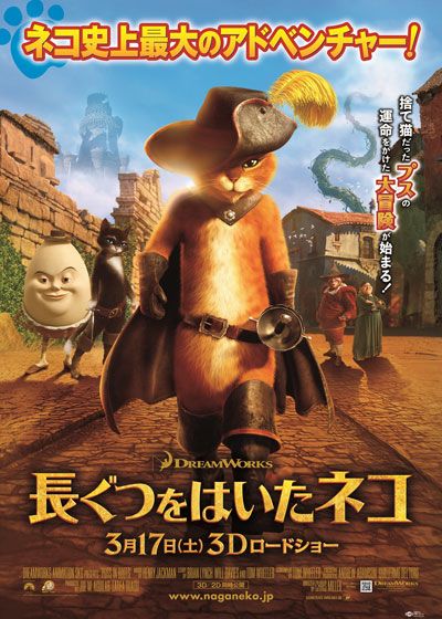 映画『長ぐつをはいたネコ』の画像（2枚目）