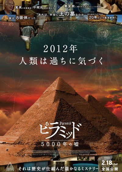 映画『ピラミッド 5000年の嘘』の画像（2枚目）