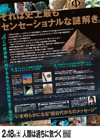 映画『ピラミッド 5000年の嘘』の画像（3枚目）