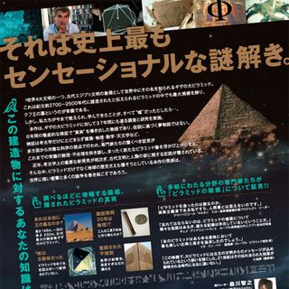 ピラミッド 5000年の嘘 11 フォトギャラリー シネマトゥデイ