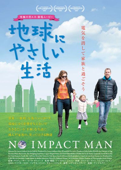 映画『地球にやさしい生活』の画像（2枚目）