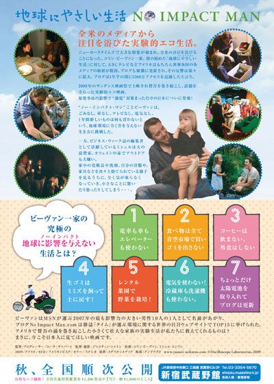 映画『地球にやさしい生活』の画像（3枚目）