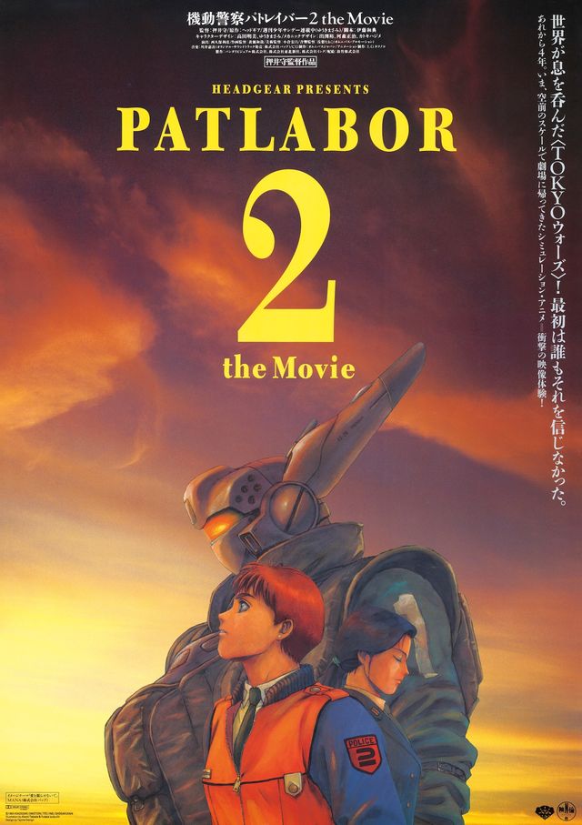 機動警察パトレイバー2 the Movie