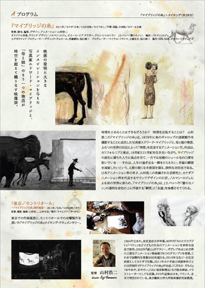 映画『マイブリッジの糸』の画像（3枚目）