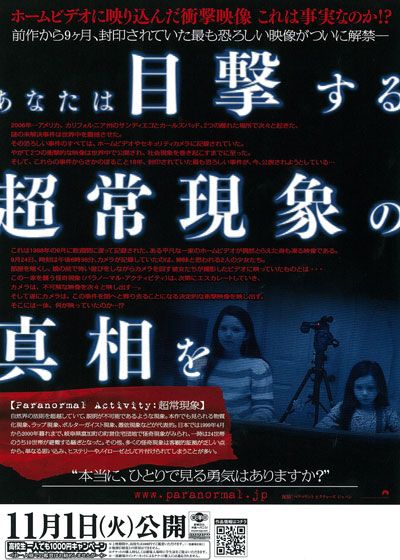 映画『パラノーマル・アクティビティ3』の画像（3枚目）