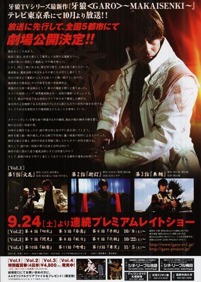 映画『牙狼<GARO> ～MAKAISENKI～』の画像（3枚目）