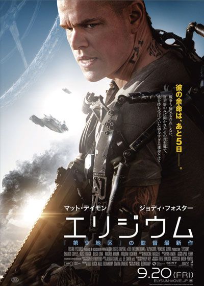 映画『エリジウム』の画像（2枚目）