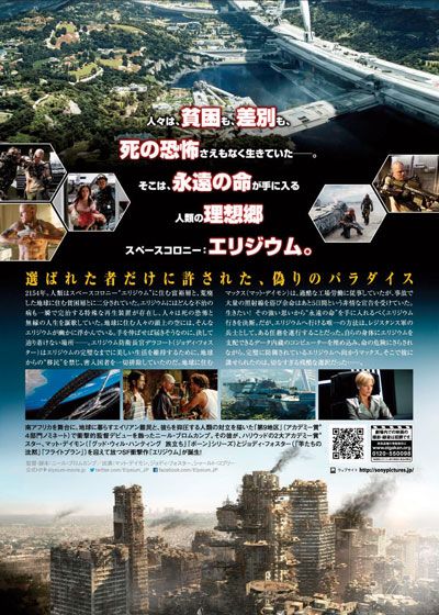 映画『エリジウム』の画像（3枚目）