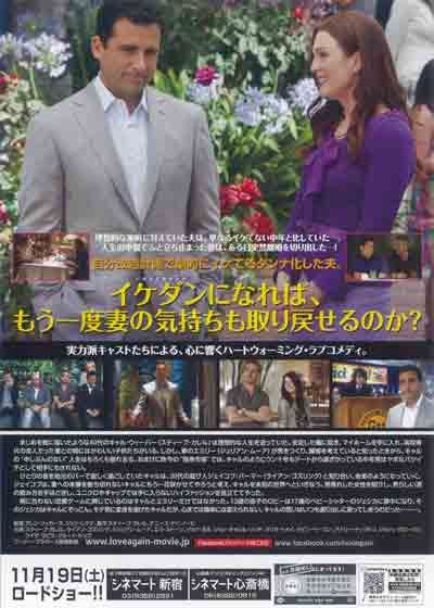 映画『ラブ・アゲイン』の画像（3枚目）