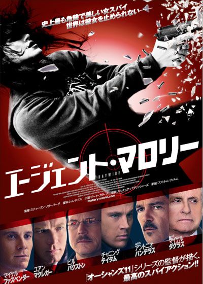 映画『エージェント・マロリー』の画像（2枚目）